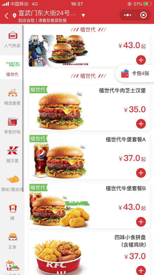 肯德基北京37家门店开卖植物肉汉堡鸡块